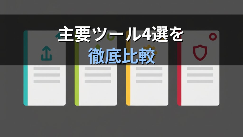 中小企業の勤怠管理を自動化する方法｜Excel集計から脱却して月15時間を削減 - 解説