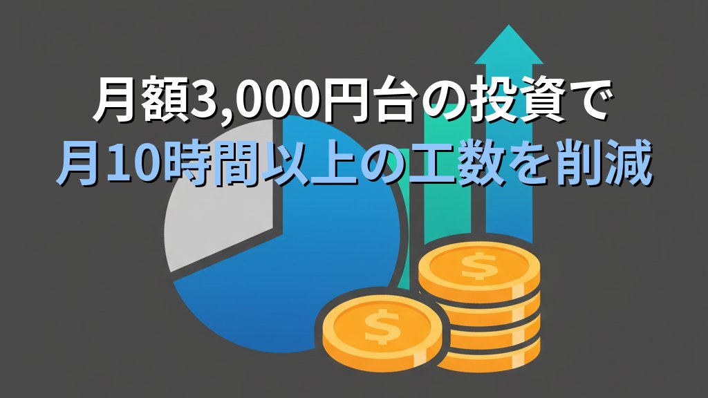 中小企業のクラウド給与計算ソフト導入ガイド｜手計算から脱却して給与業務を月10時間削減する方法 - まとめ