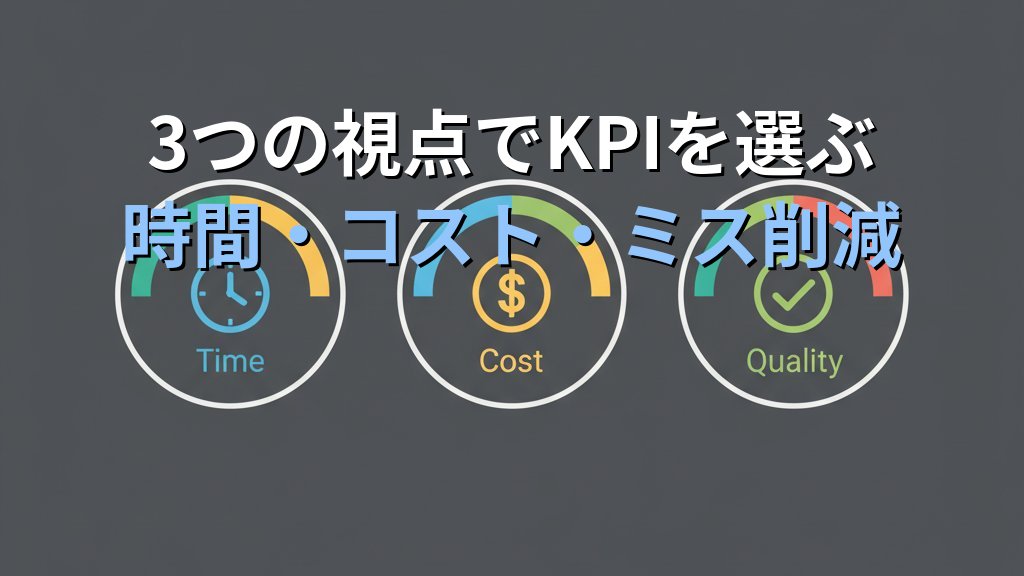 中小企業のDX効果測定ガイド｜成果を数字で見える化する方法 - 解説