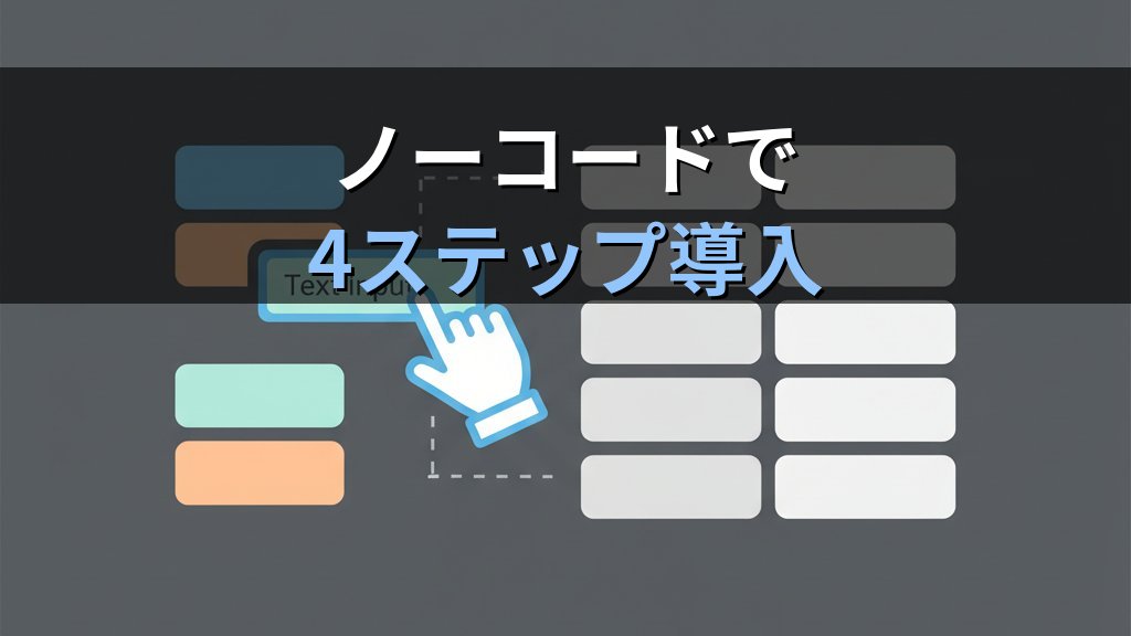 kintoneで始める中小企業の業務管理｜Excel管理から脱却して月30時間を削減する方法 - 解説