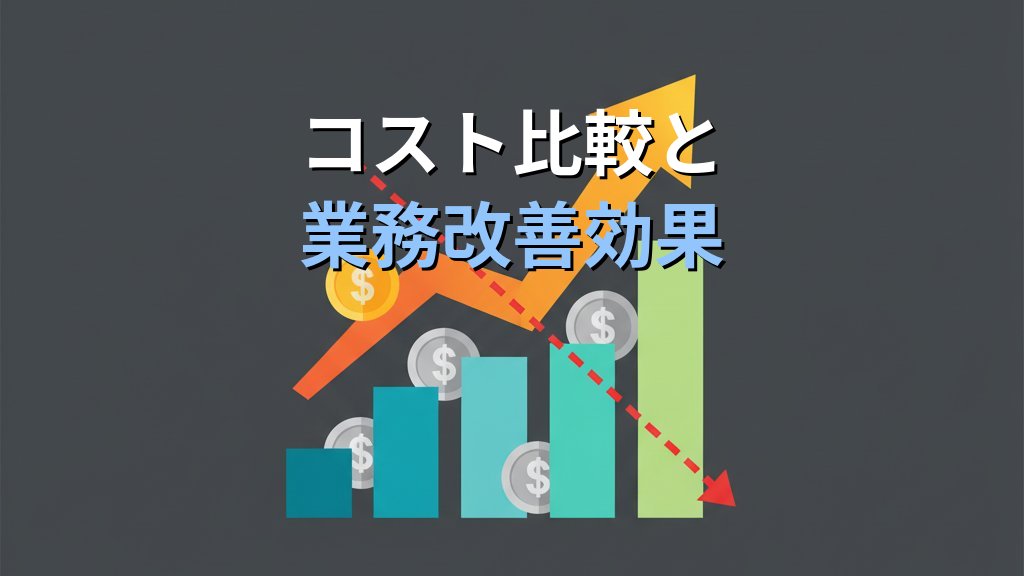中小企業のMicrosoft 365導入ガイド｜コスト比較と業務効率化の実践手順 - 解説