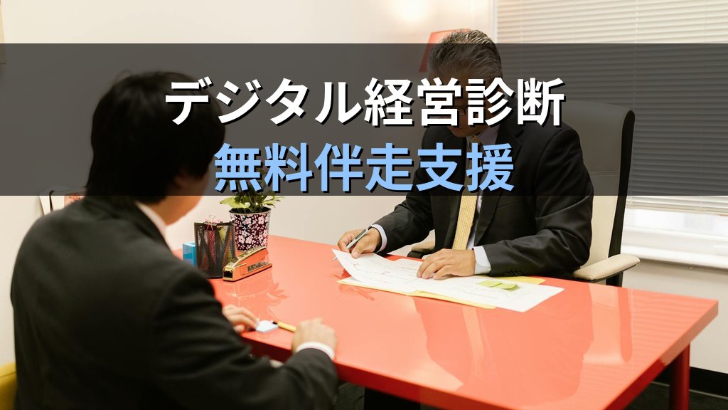 静岡・藤枝市の中小企業DX伴走支援事例｜自治体DX支援を活用する3ステップと補助金との使い分け - 解説