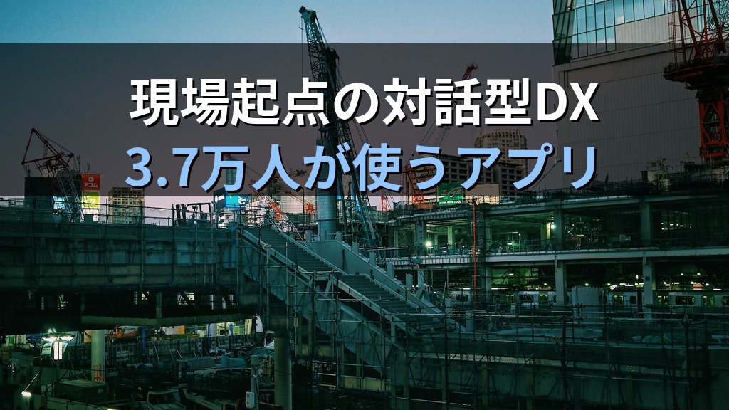 コマツ「壁紙AI識別」3.7万人利用の中身｜DXセレクション2026優良事例を中小企業視点で読み解く - 解説