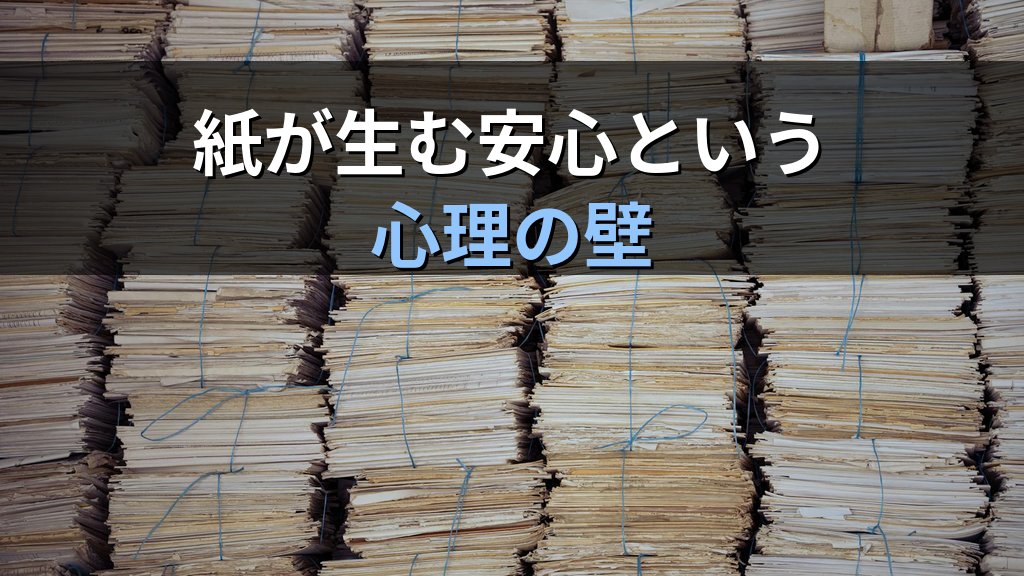 なぜ不動産業界はFAXをやめられないのか - まとめ