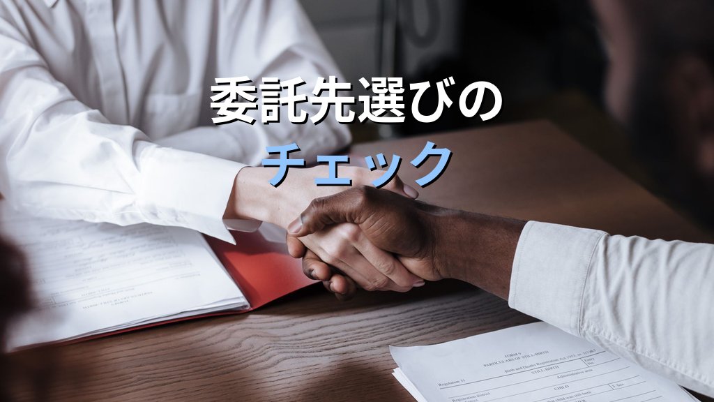 中小企業のセキュリティ委託先選び｜認定制度2027 - まとめ