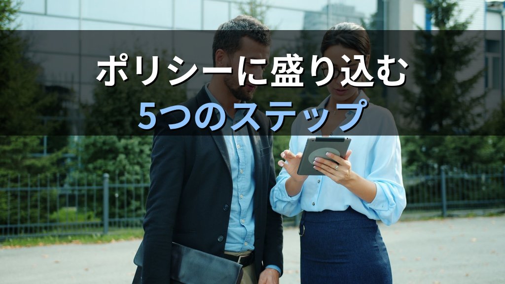 中小企業のBYOD(私物端末)ポリシー策定ガイド|スマホ・タブレット・PCの私物利用を安全に管理する社内ルールの作り方 - 解説