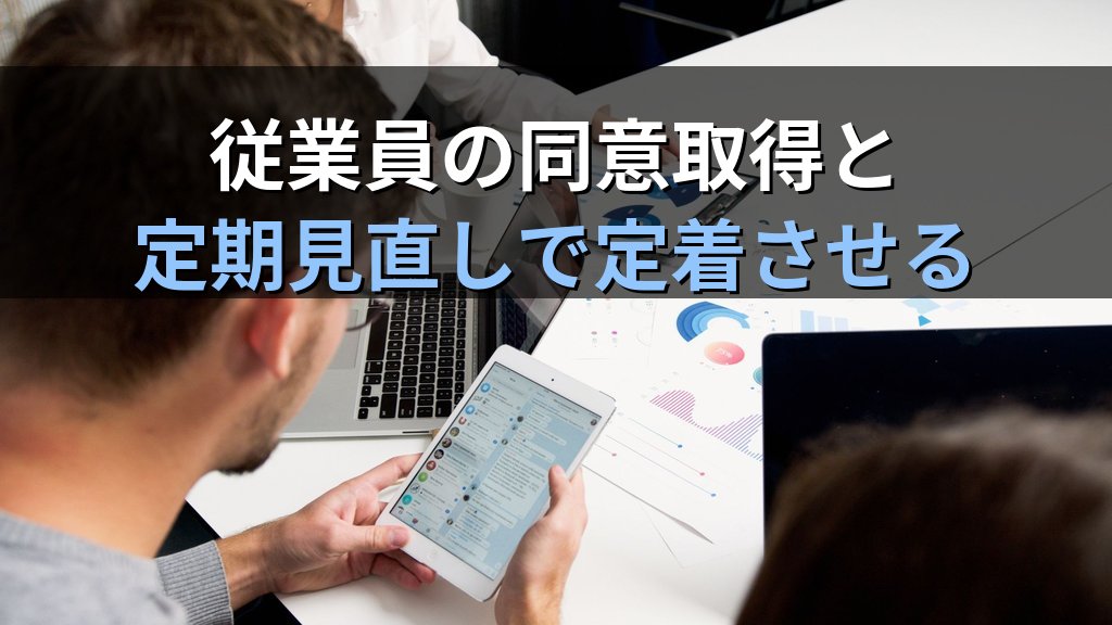 中小企業のBYOD(私物端末)ポリシー策定ガイド|スマホ・タブレット・PCの私物利用を安全に管理する社内ルールの作り方 - まとめ
