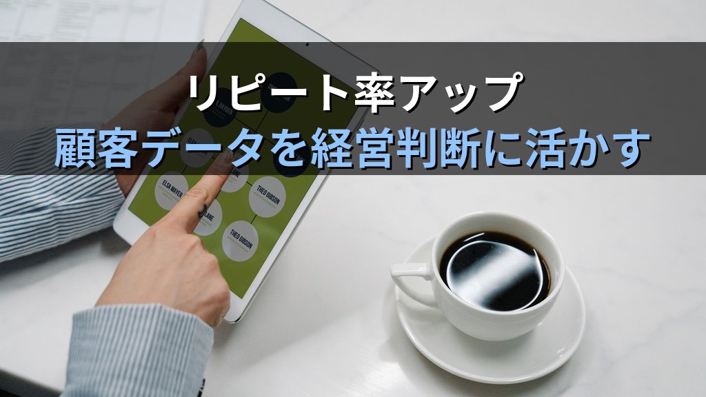 中小企業のクラウド型会員管理・ポイント管理システム導入ガイド|紙の会員証と台帳をデジタル化して顧客リピートと管理工数を月12時間削減する方法 - まとめ