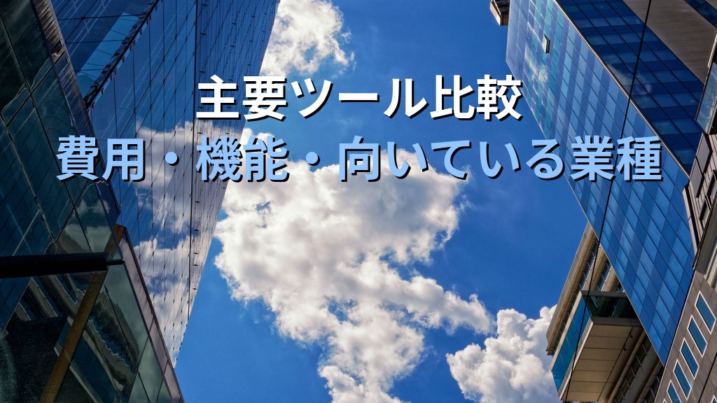 中小企業のクラウド型シフト管理システム導入ガイド|シフト作成・配布・集計をデジタル化して月12時間削減する方法 - 解説