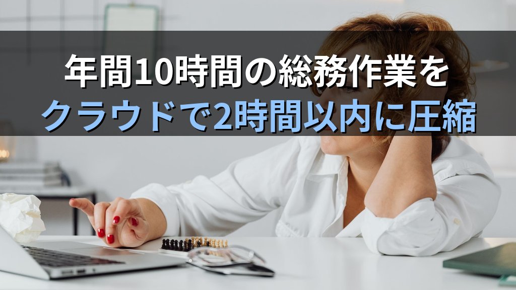 中小企業のクラウド型ストレスチェック・健康管理システム導入ガイド|法定義務をペーパーレスで対応して総務の月10時間を削減する方法 - 解説