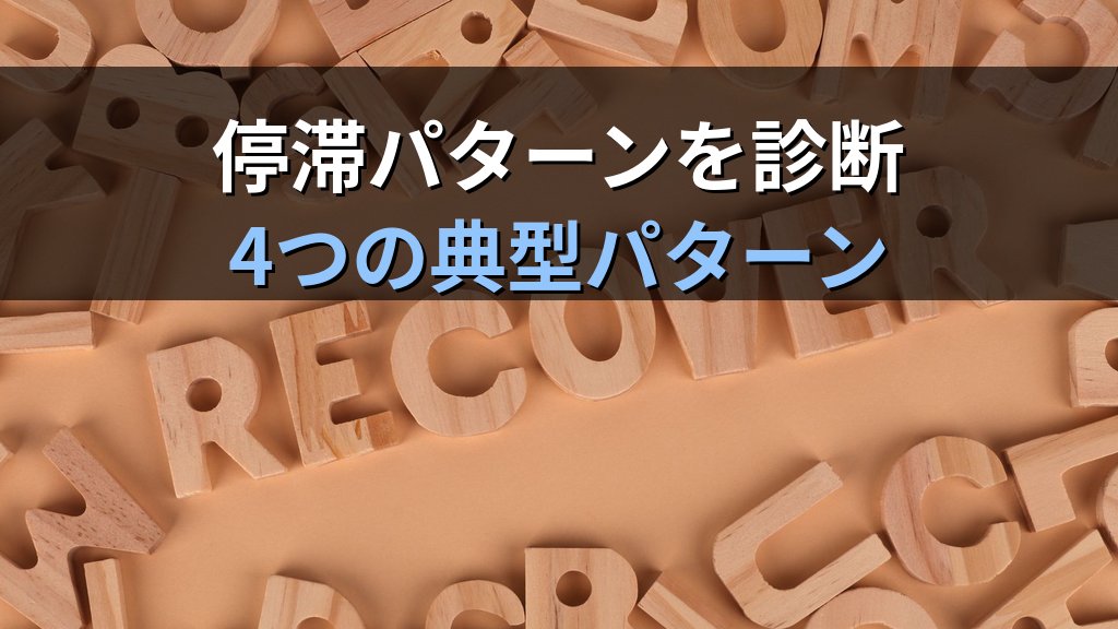 中小企業のDX停滞を打破する方法|動かないプロジェクトを再起動する5ステップ - 解説