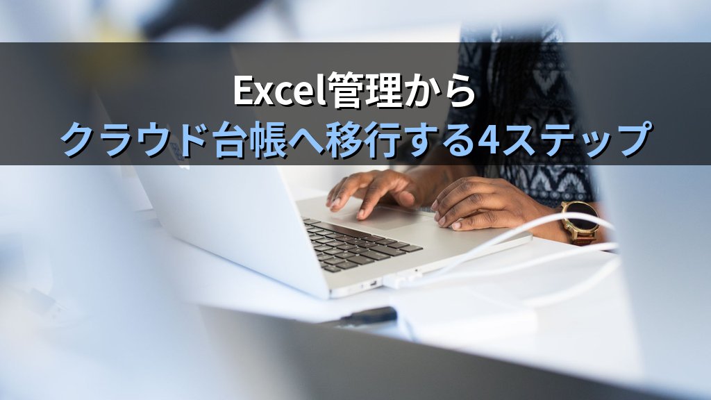 中小企業の許認可・資格管理ペーパーレス化ガイド|有効期限切れ事故を防いで管理工数を月8時間削減する方法 - 解説