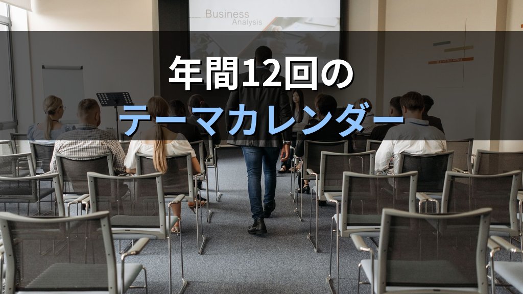 中小企業のセキュリティ教育・訓練ガイド|年間計画の立て方と月1回30分で全社員の意識を高める実践手順 - 解説