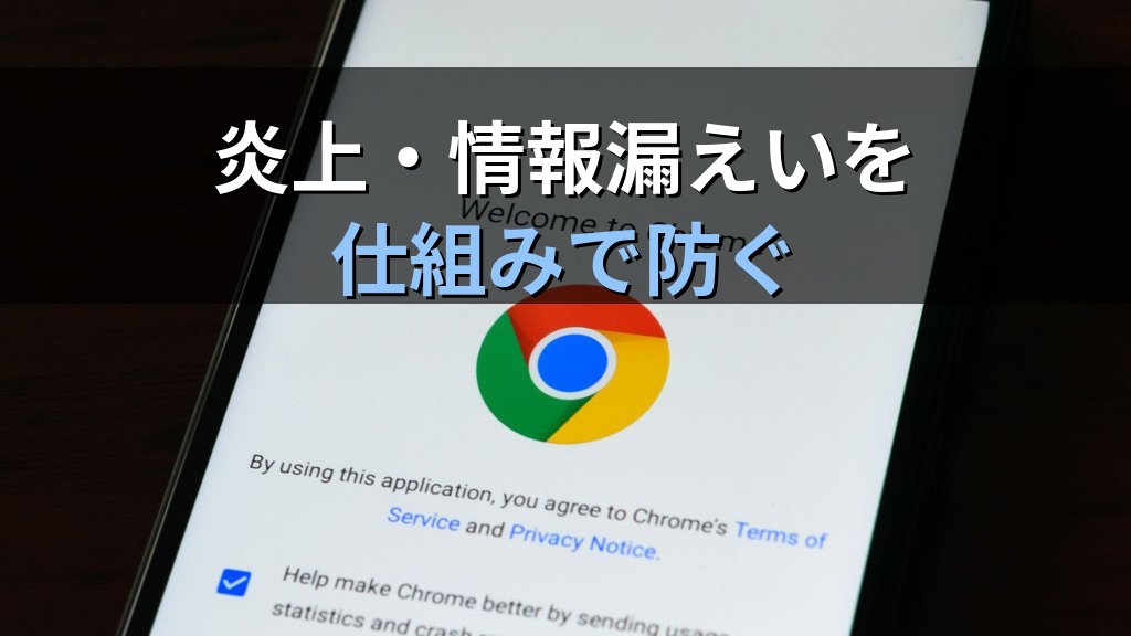 中小企業のSNS利用規程ガイド|社員の情報漏えい・炎上リスクを防ぐルール整備の実践手順 - まとめ