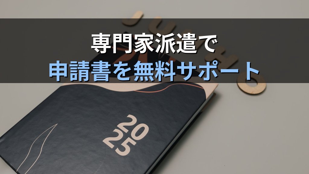 ミラサポplusの使い方ガイド2026|中小企業が補助金・専門家派遣・経営相談を無料で活用する実践手順 - まとめ