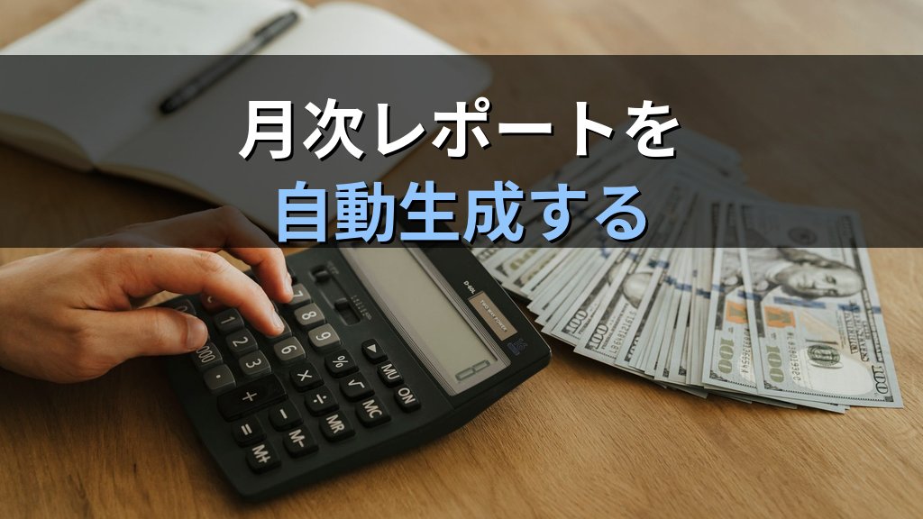 中小企業のクラウド型資金繰り管理ツール導入ガイド｜売掛金・買掛金を自動集計してキャッシュフロー危機を月10時間早く察知する方法 - まとめ