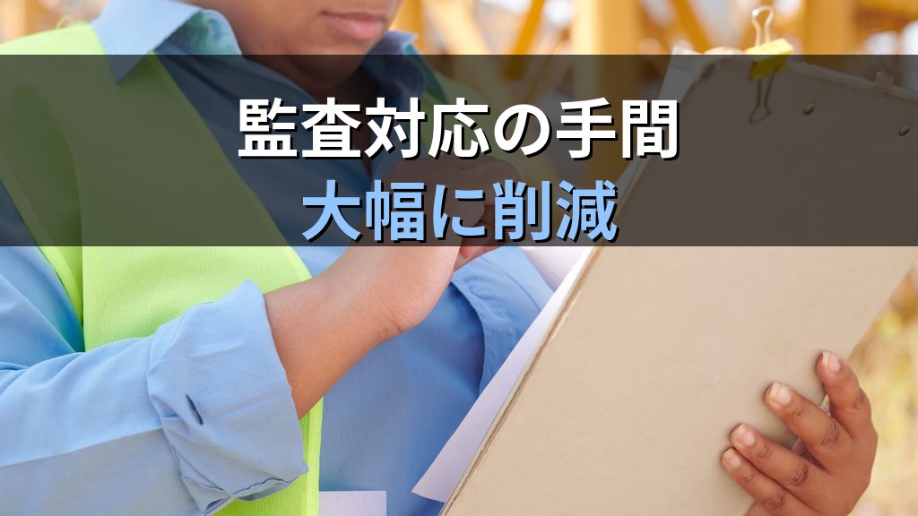中小企業のISO・品質管理文書ペーパーレス化ガイド｜マニュアル・手順書・記録書類をクラウド管理して文書改訂と監査対応を月15時間削減する方法 - まとめ