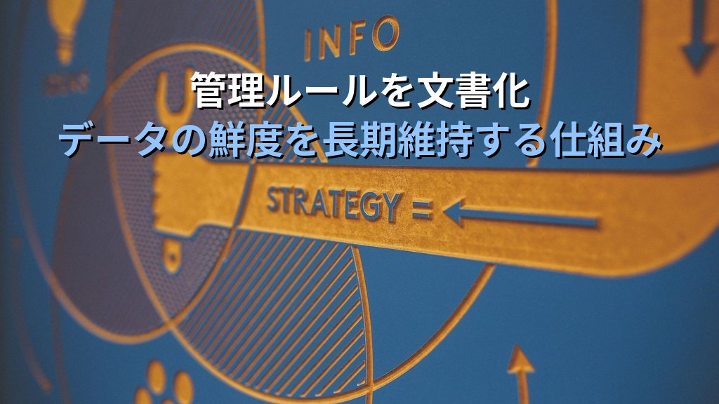 中小企業のマスターデータ管理入門|顧客・商品・取引先データを整えてDXツール連携の失敗をゼロにする実践手順 - まとめ