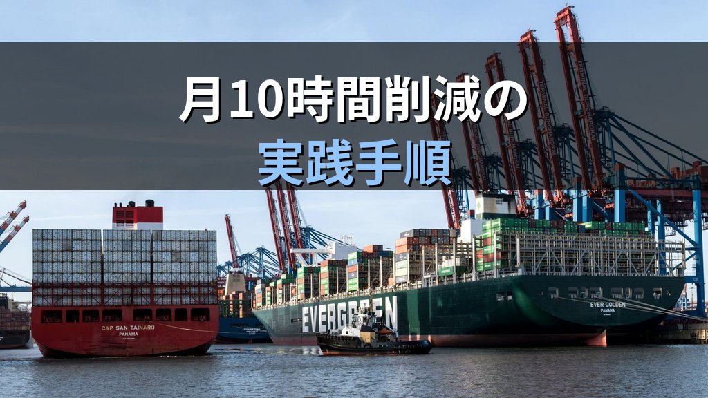 中小企業の配送・物流書類ペーパーレス化ガイド|送り状・配送伝票・荷受書をデジタル化して月10時間削減する方法 - まとめ